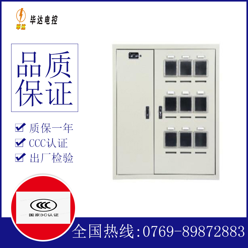 新邱电表箱