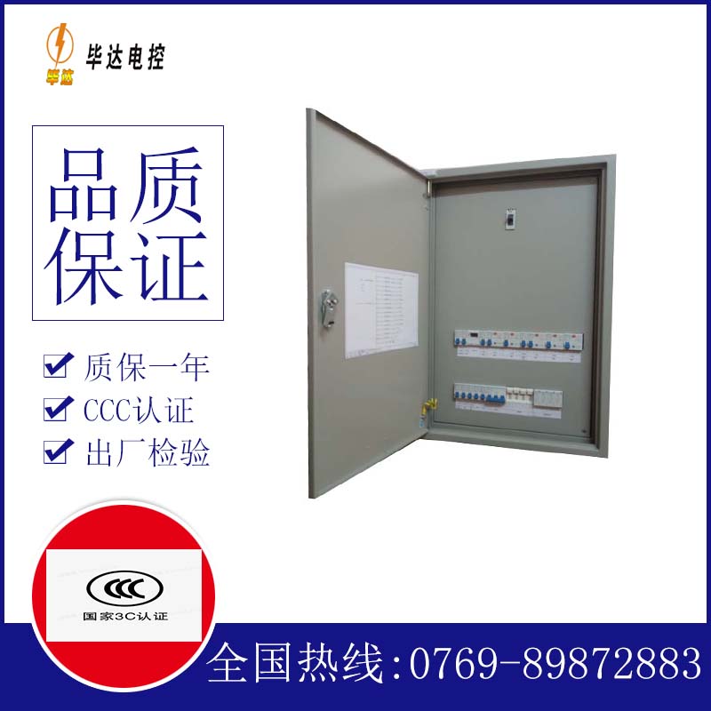 新邱成套配电箱